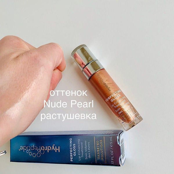 HydroPeptide Perfecting Gloss – Блиск для губ, відтінок Nude Pearl 1793591174 фото