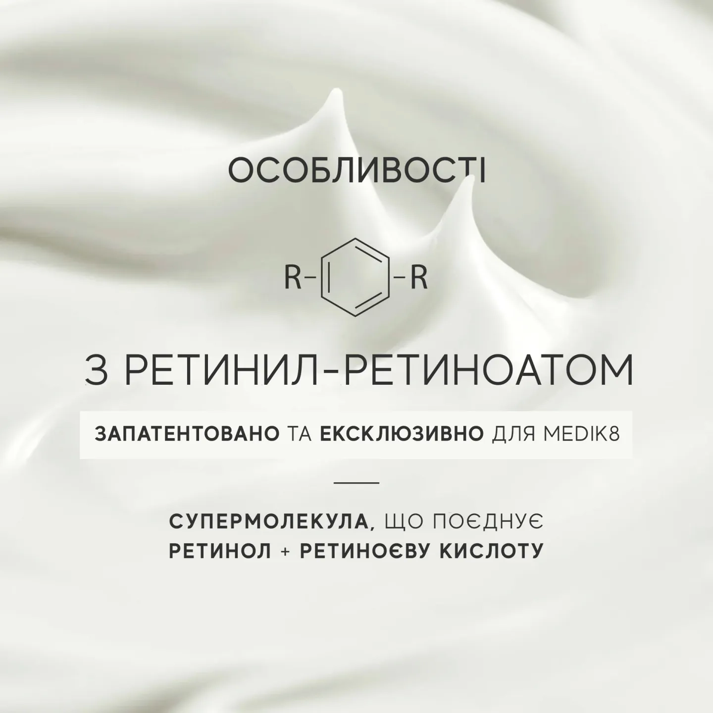 Р-ретіноейт дей енд найт — омолоджувальний денний/нічний крем