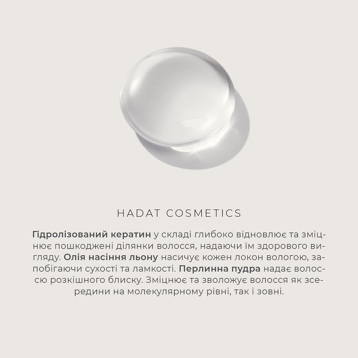 переваги Hadat Mollecular hair cream All in one