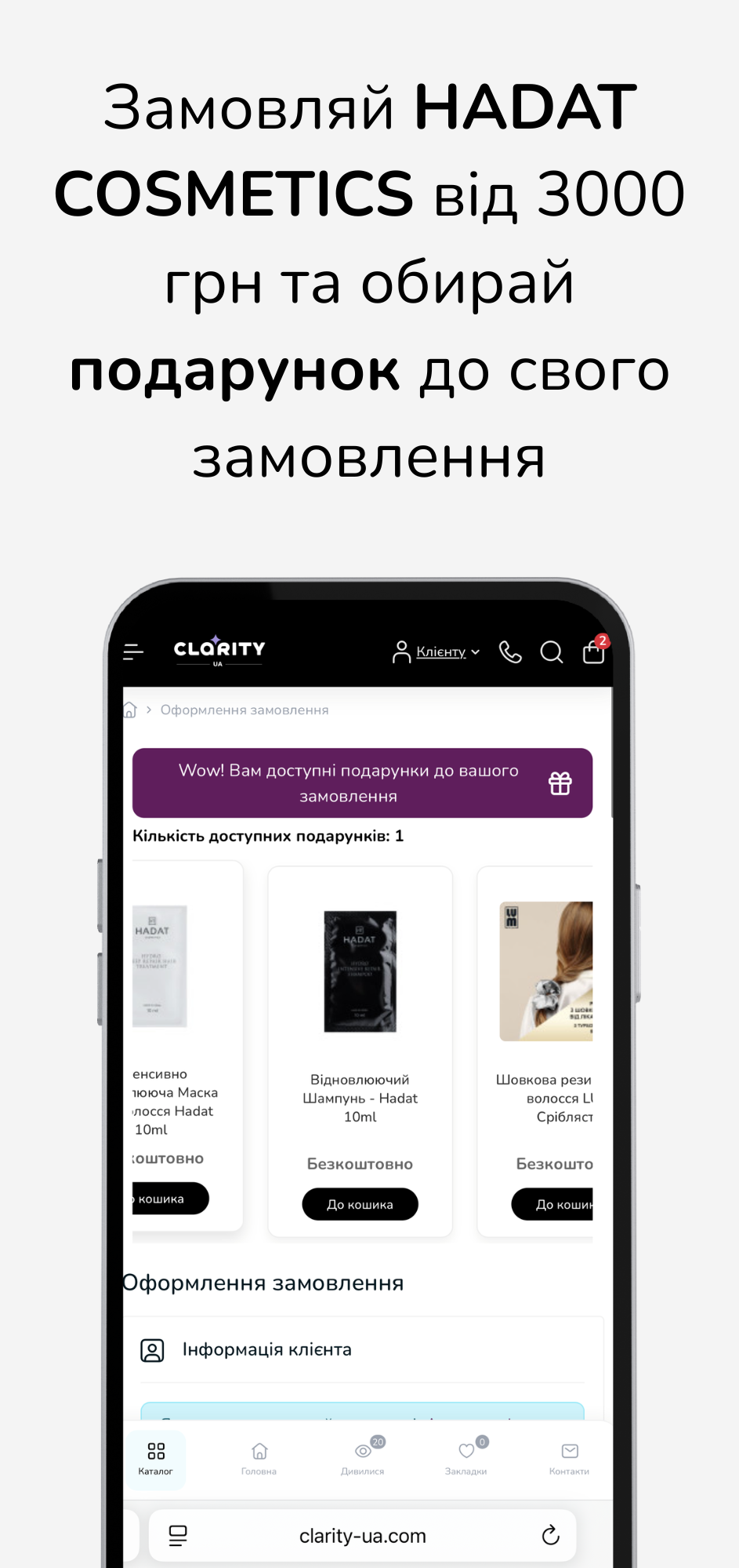 Подарунки до HADAT