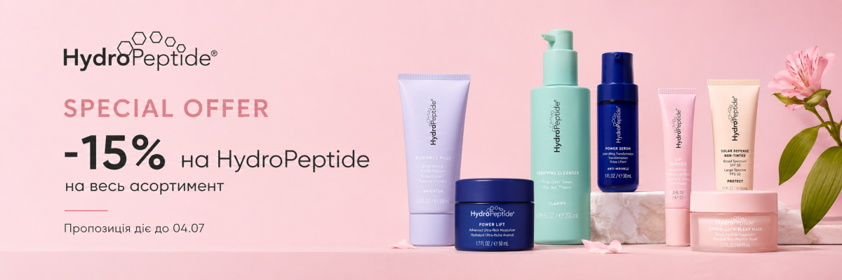 HydroPeptide — -15% на весь асортимент