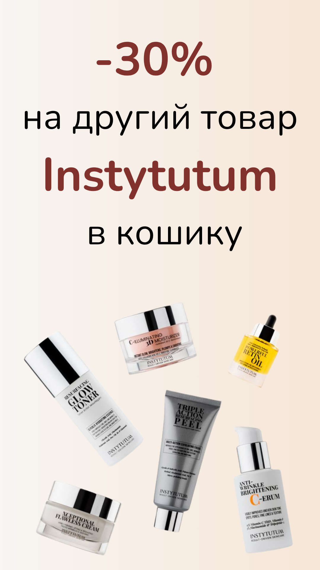 Instytutum знижка