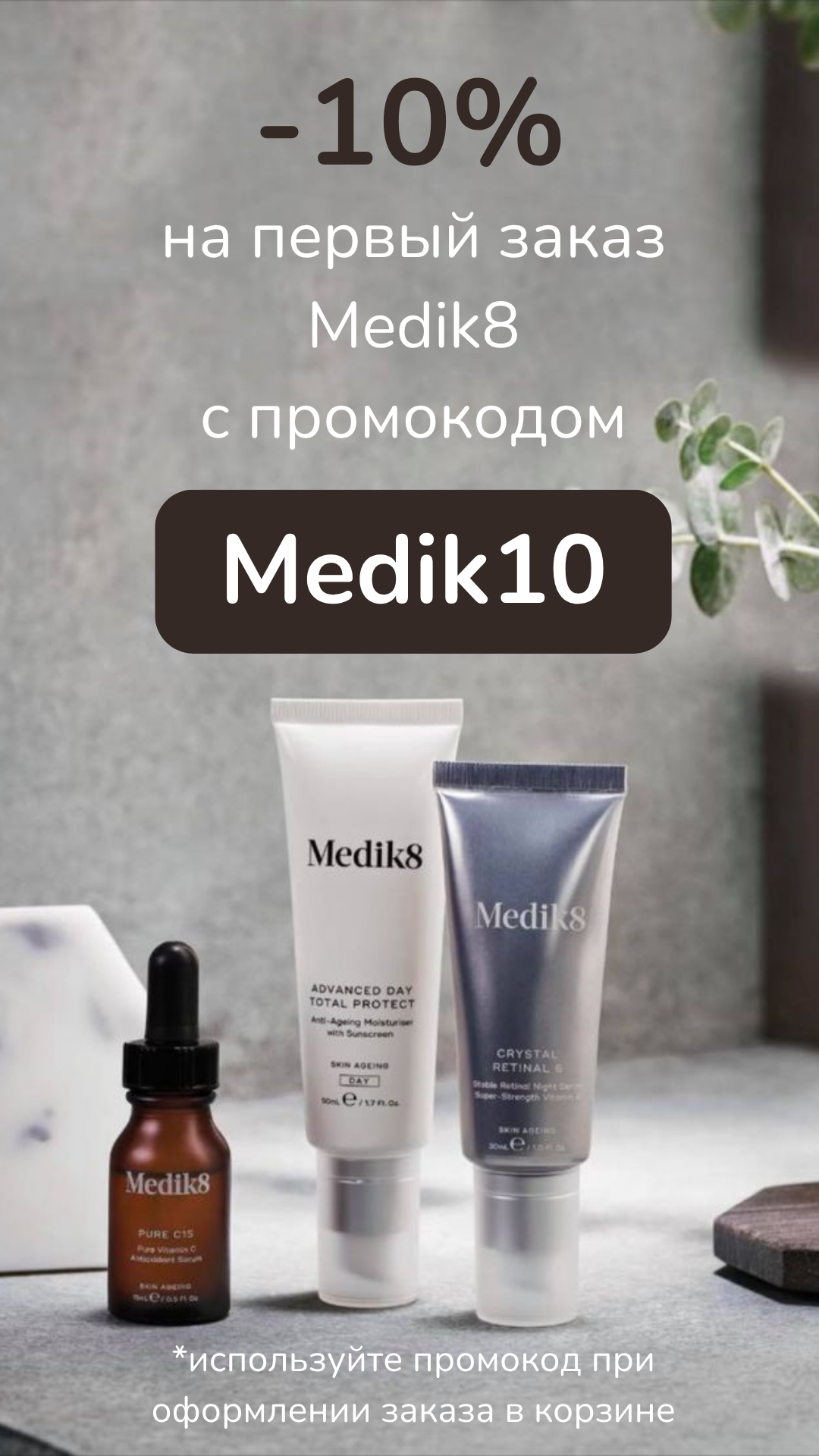 medik8 sale