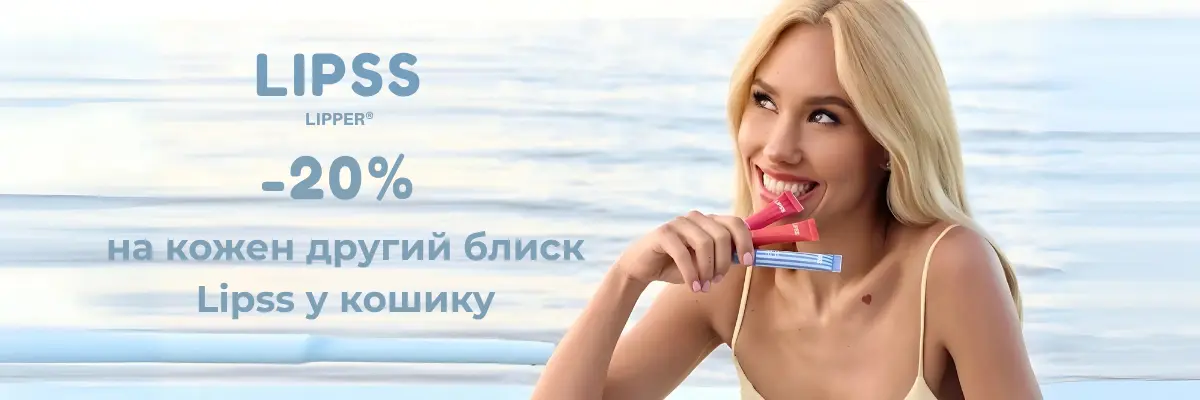 Знижка -20% на другий блиск Lipss