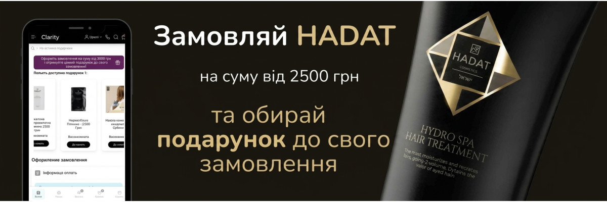 Выбирай саше HADAT Cosmetics в подарок при заказе от 2500 грн