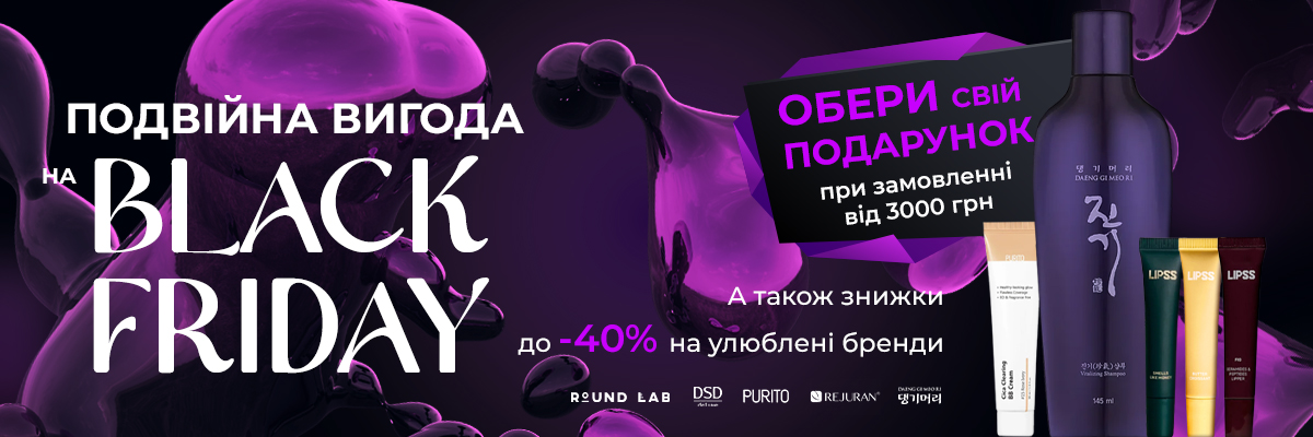 Black Friday: Головний Розпродаж Року + Подарунки до Замовлень