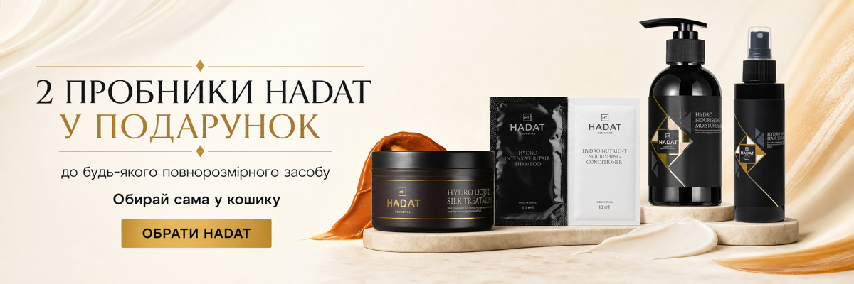 Твій Hadat — твої подарунки