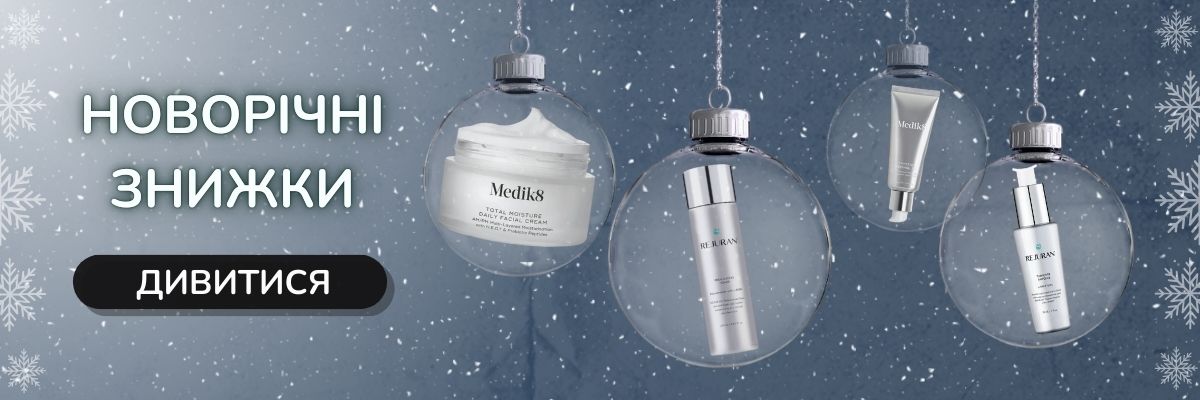 Новорічні знижки на професійну косметику та парфумерію | Clarity-UA