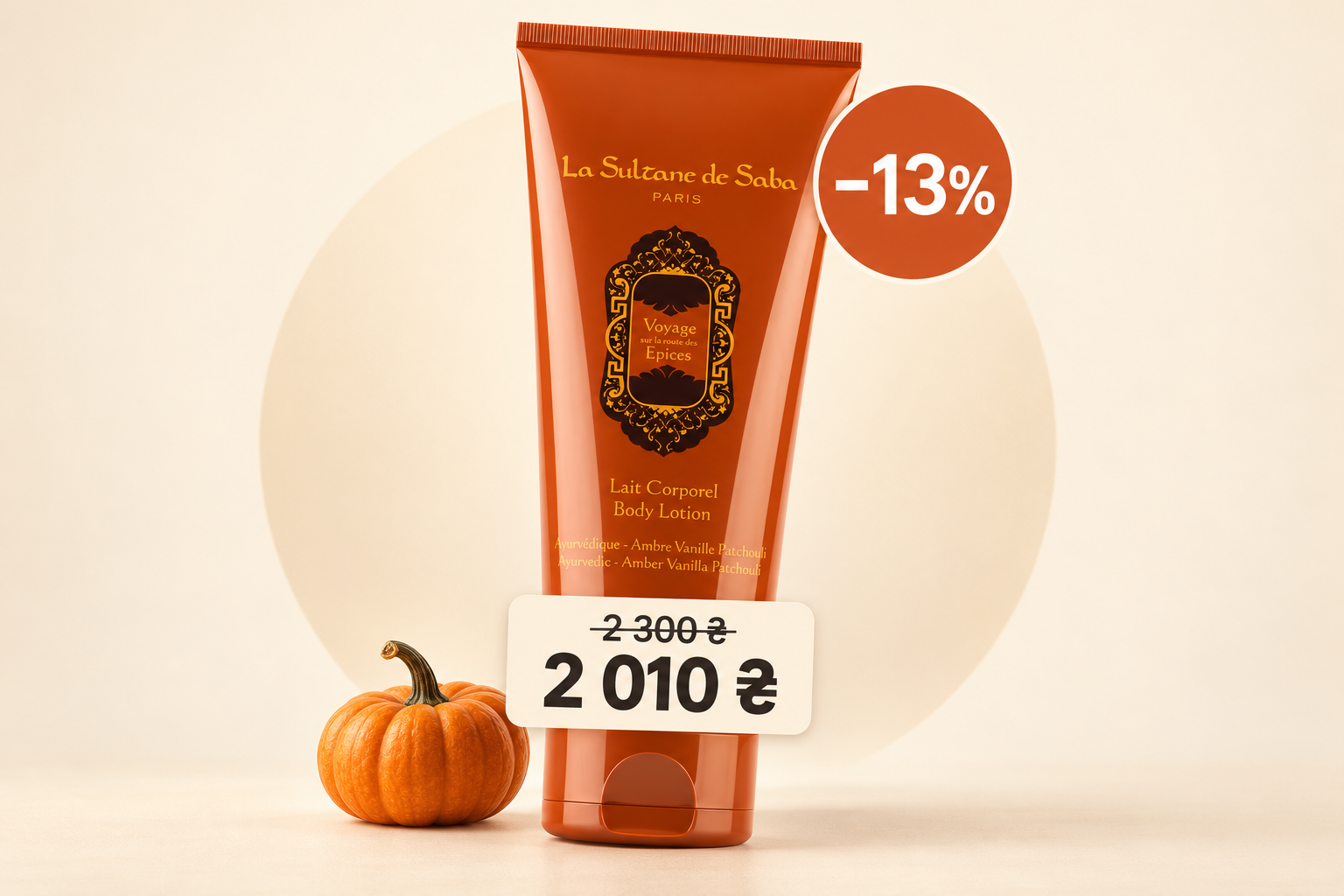 Молочко La Sultane de Saba Ayurvedic: 2 010 ₴ замість 2 300 ₴, знижка 13%
