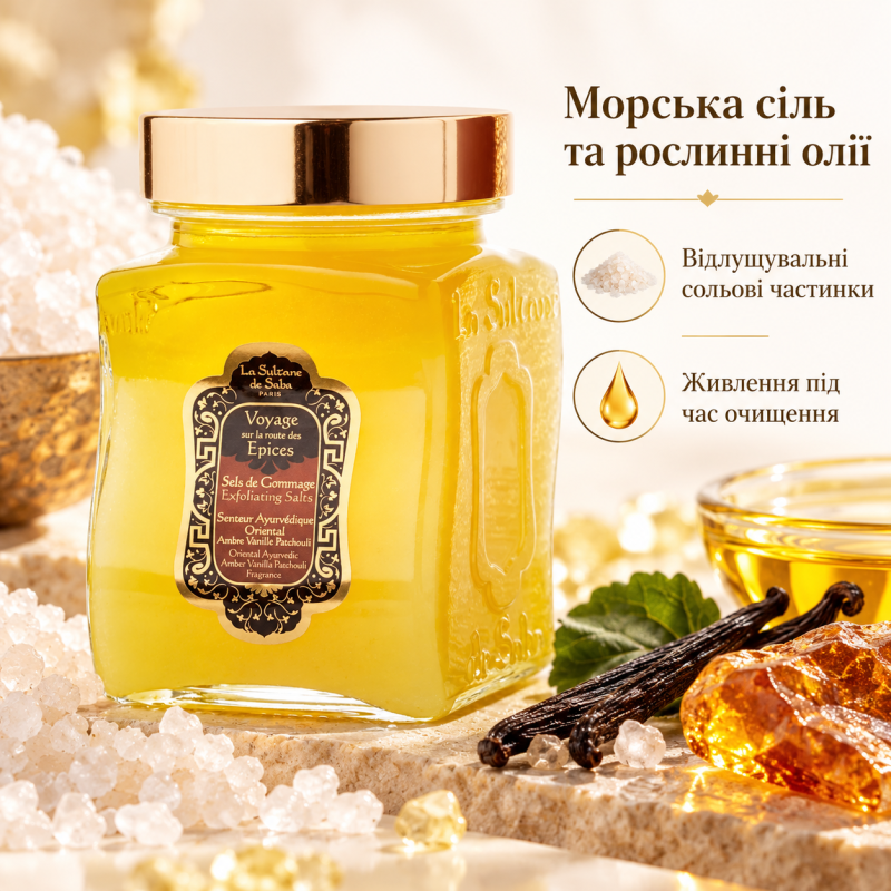 Солевой скраб для тела Аюрведический La Sultane de Saba Exfoliating Salts Ayurvedic, 300 мл