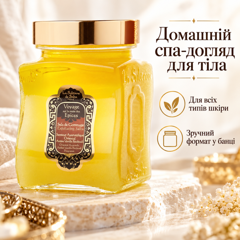 Солевой скраб для тела Аюрведический La Sultane de Saba Exfoliating Salts Ayurvedic, 300 мл