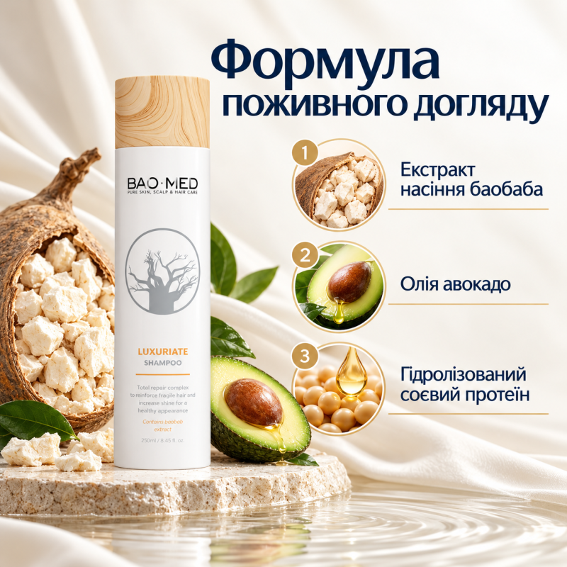 Питательный шампунь с экстрактом баобаба Bao-Med Luxuriate 250ml
