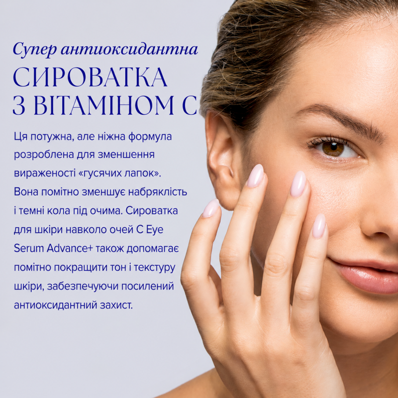 Сироватка для зони навколо очей IS Clinical C Eye Serum Advance plus + 15ml
