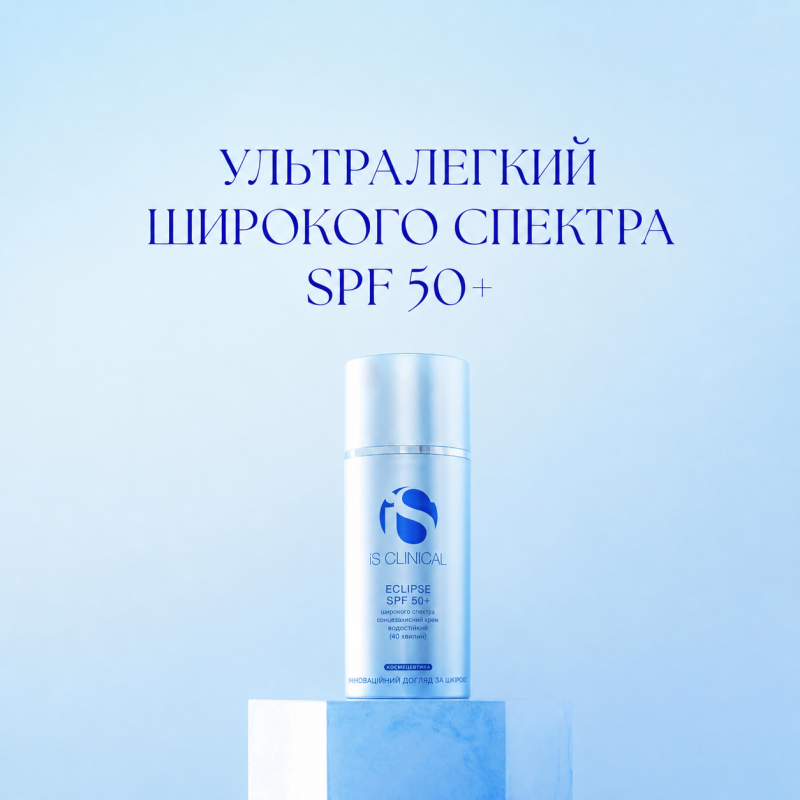 Сонцезахисний крем IS Clinical ECLIPSE SPF 50+ 100 г