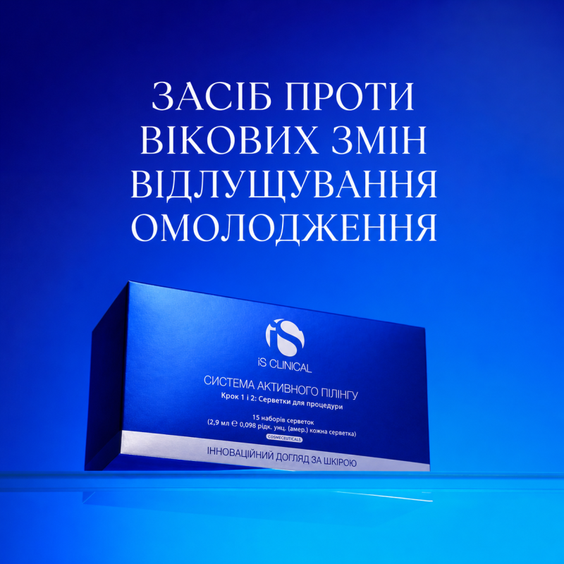 Активна пілінгова система для домашнього догляду IS Clinical Active Peel System 15 х 5.8 мл