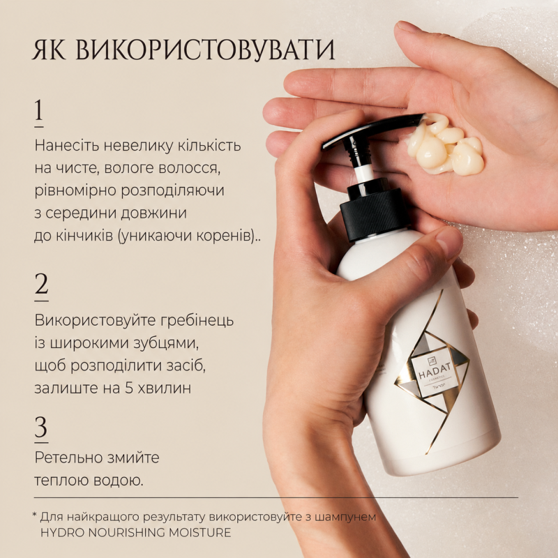 Увлажняющий Кондиционер для Волос Хадат Nourishing Conditioner - Hadat Cosmetics Hydro Nutrient Nourishing Conditioner 250ml
