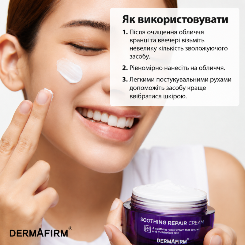 Восстанавливающий крем-репарант DERMAFIRM Soothing Repair Cream, 50 мл