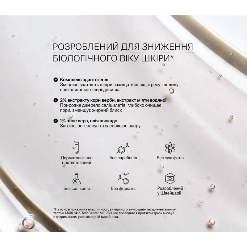 Засіб для очищення INSTYTUTUM Adaptogel Cleanser Next-Gen