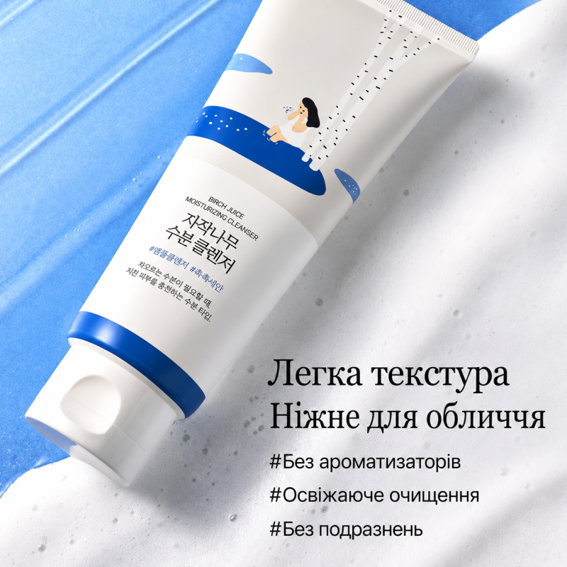 Зволожуючий гель для вмивання з березовим соком Round Lab Birch Juice Moisturizing Cleanser 150ml
