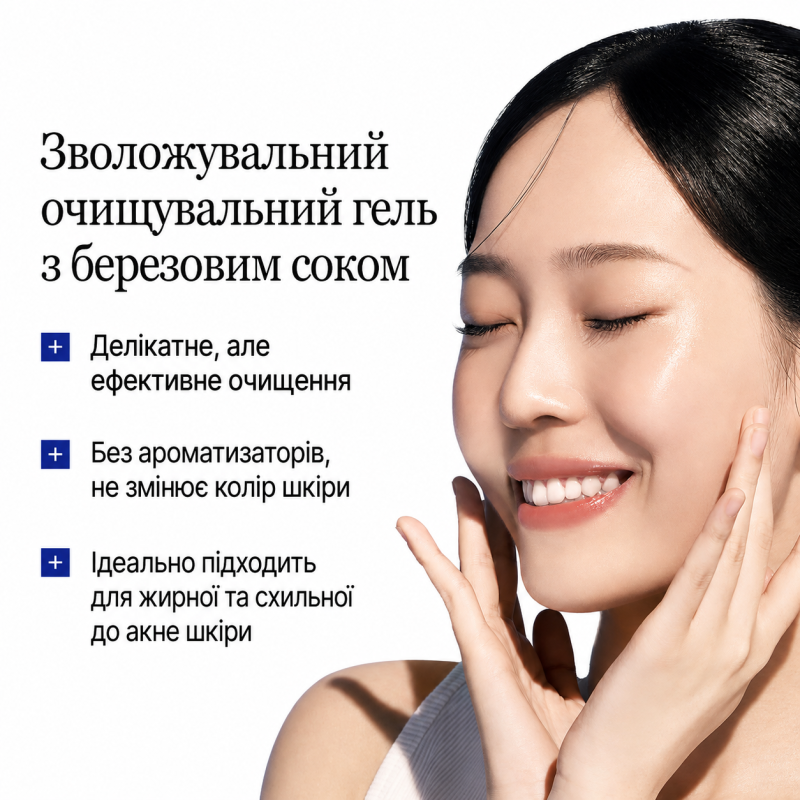 Зволожуючий гель для вмивання з березовим соком Round Lab Birch Juice Moisturizing Cleanser 150ml