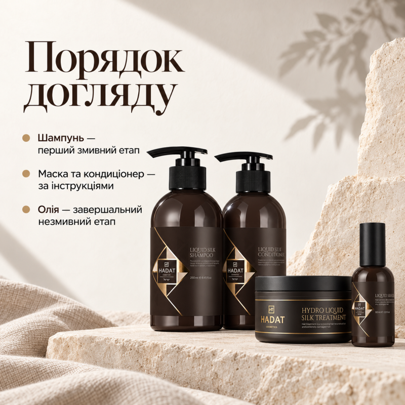 Набор HADAT для блеска Liquid Silk Shine Ritual, Шампунь, Кондиционер, Маска, Масло