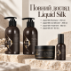 Набор HADAT для блеска Liquid Silk Shine Ritual, Шампунь, Кондиционер, Маска, Масло