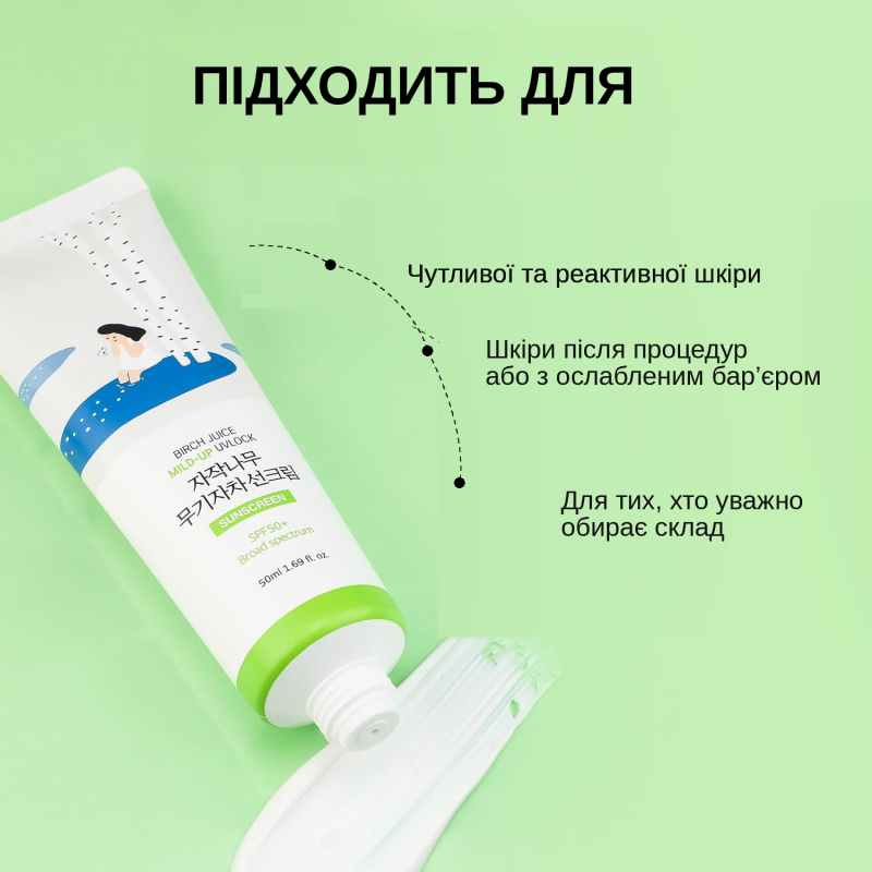 Сонцезахисний крем з березовим соком Round Lab Birch Juice Mild-Up Sunscreen SPF50+PA++++, 50 мл