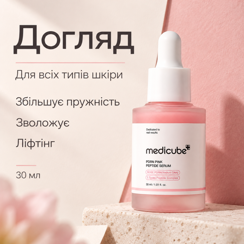 Восстанавливающая сыворотка с полинуклеотидами и пептидами Medicube PDRN Pink Peptide Serum, 30 мл