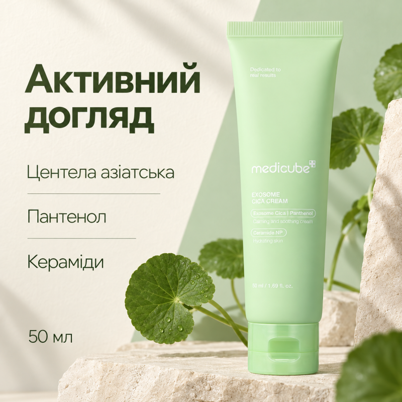 Відновлювальний крем з екзосомами центели та пантенолом Medicube Exosome Cica Cream, 50 мл