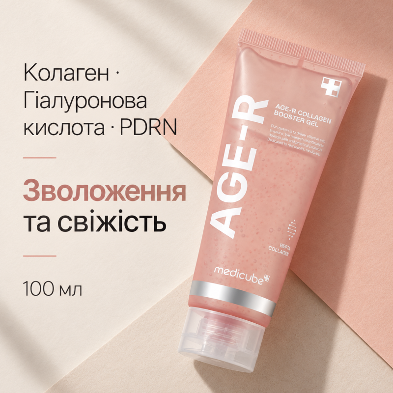 Гель-бустер з колагеном для сяйва та пружності Medicube AGE-R Collagen Booster Gel, 100 мл