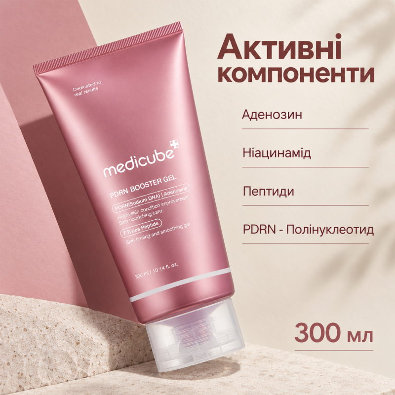 Гель-бустер з полінуклеотидами та пептидами для апаратних процедур Medicube PDRN Booster Gel, 300 мл