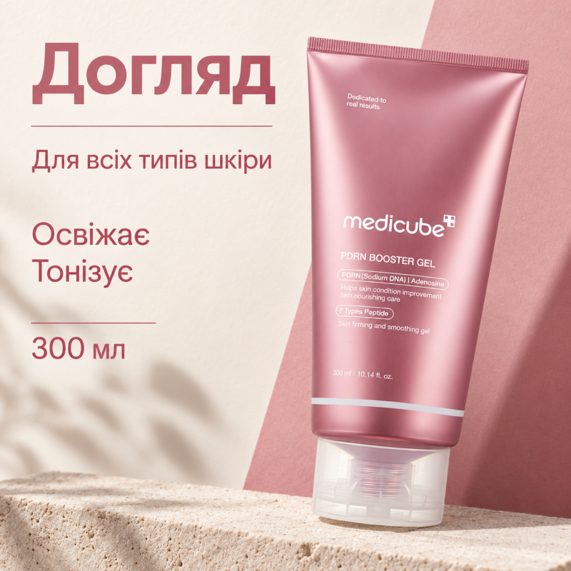 Гель-бустер з полінуклеотидами та пептидами для апаратних процедур Medicube PDRN Booster Gel, 300 мл