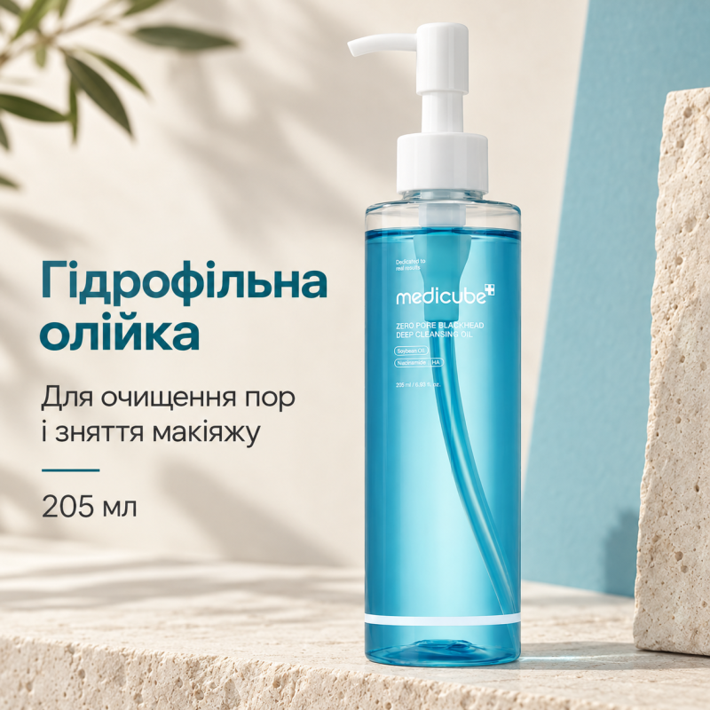 Гідрофільна олійка для глибокого очищення пор Medicube Zero Pore Blackhead Deep Cleansing Oil, 205 мл