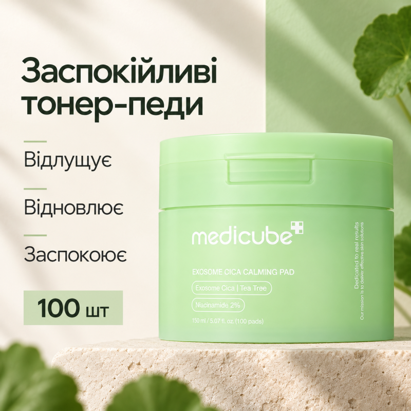 Заспокійливі тонер-педи з екзосомами центели та чайним деревом Medicube Exosome Cica Calming Pad, 100 шт