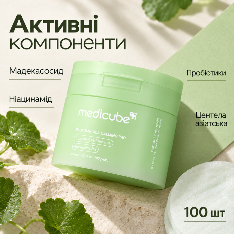 Заспокійливі тонер-педи з екзосомами центели та чайним деревом Medicube Exosome Cica Calming Pad, 100 шт