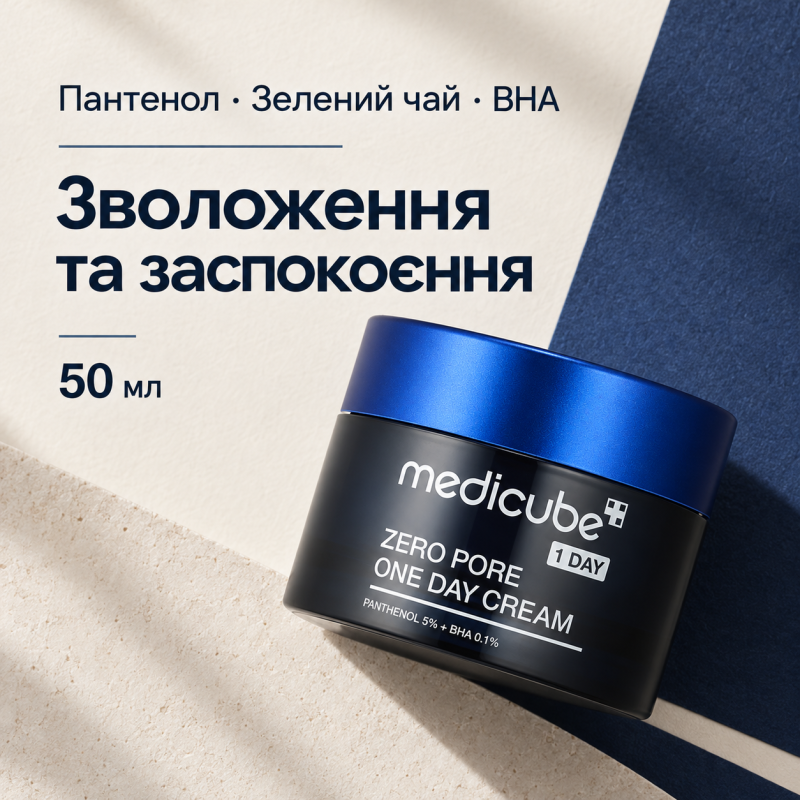 Зволожувальний балансуючий крем для шкіри з розширеними порами Medicube Zero Pore One Day Cream, 50 мл