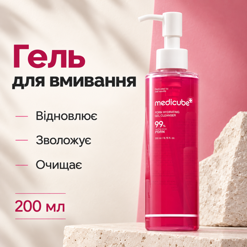 Зволожувальний гель для вмивання з полінуклеотидами Medicube PDRN Hydrating Gel Cleanser, 200 мл