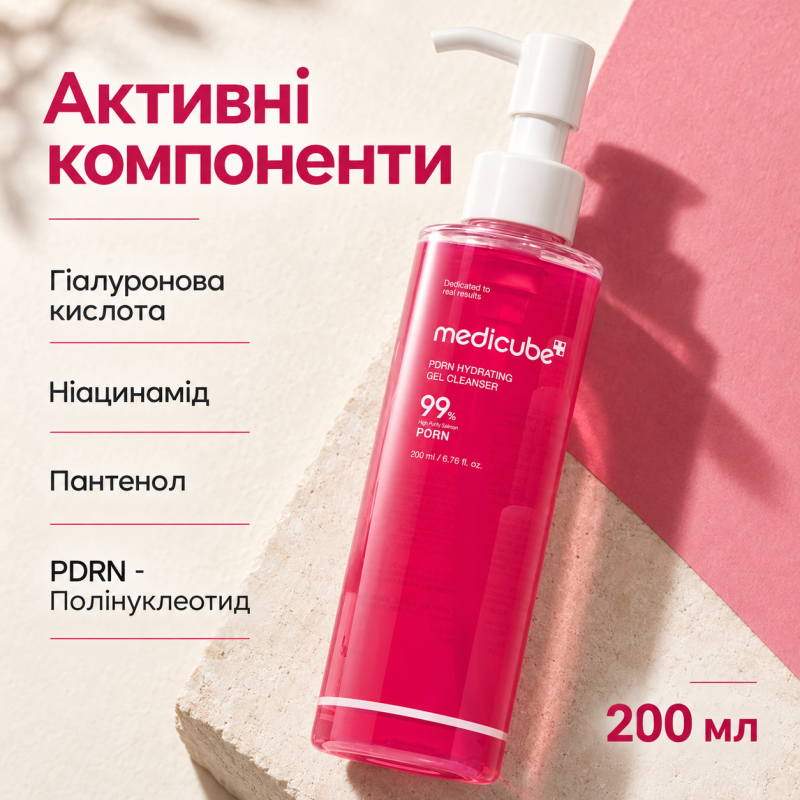 Зволожувальний гель для вмивання з полінуклеотидами Medicube PDRN Hydrating Gel Cleanser, 200 мл