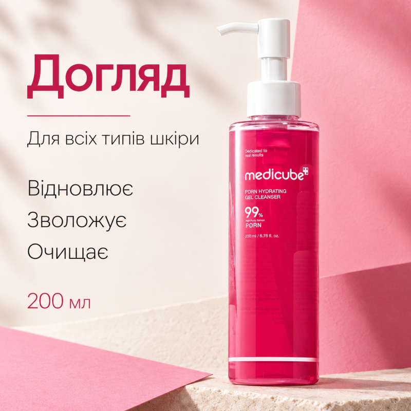 Зволожувальний гель для вмивання з полінуклеотидами Medicube PDRN Hydrating Gel Cleanser, 200 мл