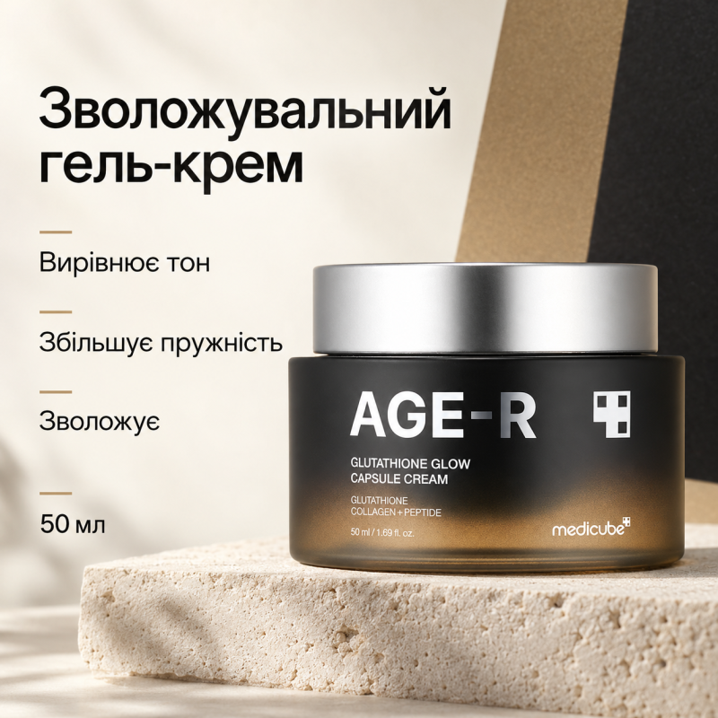 Зволожувальний гель-крем з капсулами глутатіону Medicube AGE-R Glutathione Glow Capsule Cream, 50 мл