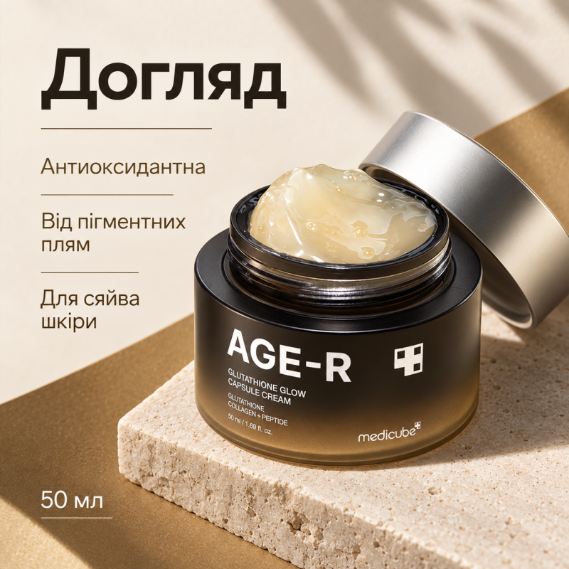 Зволожувальний гель-крем з капсулами глутатіону Medicube AGE-R Glutathione Glow Capsule Cream, 50 мл