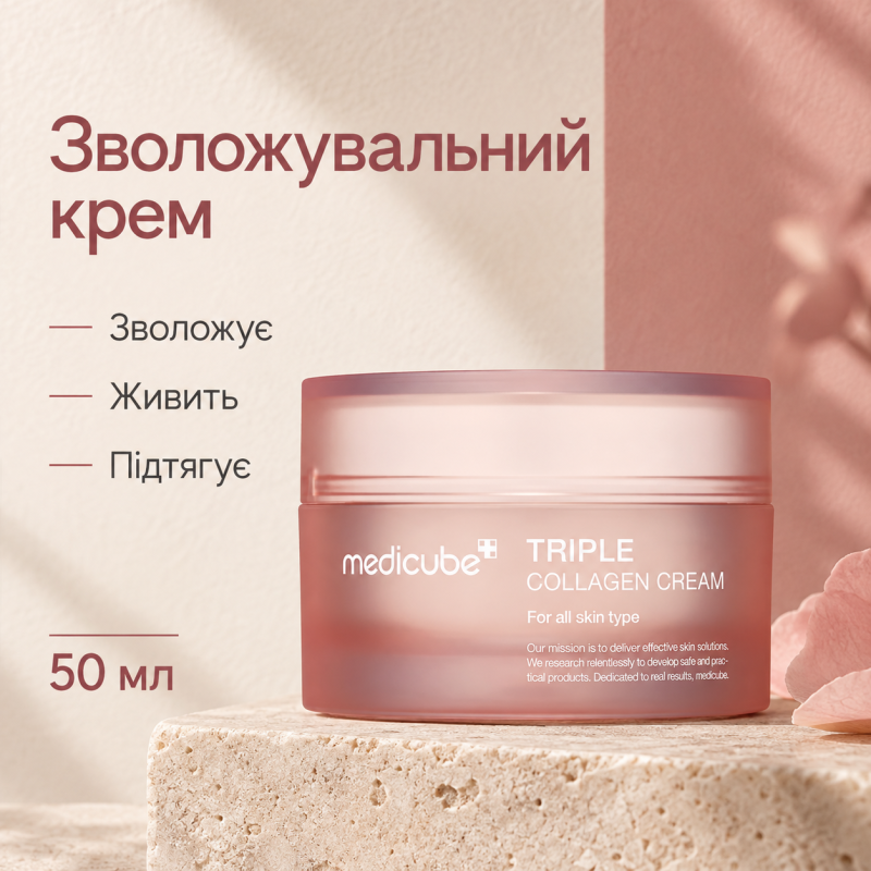 Зволожувальний крем з колагеном та гіалуроновою кислотою Medicube Triple Collagen Cream 4.0, 50 мл