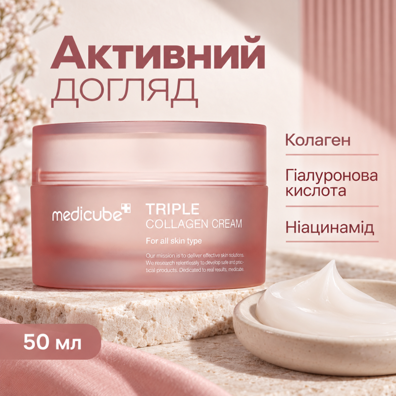 Зволожувальний крем з колагеном та гіалуроновою кислотою Medicube Triple Collagen Cream 4.0, 50 мл