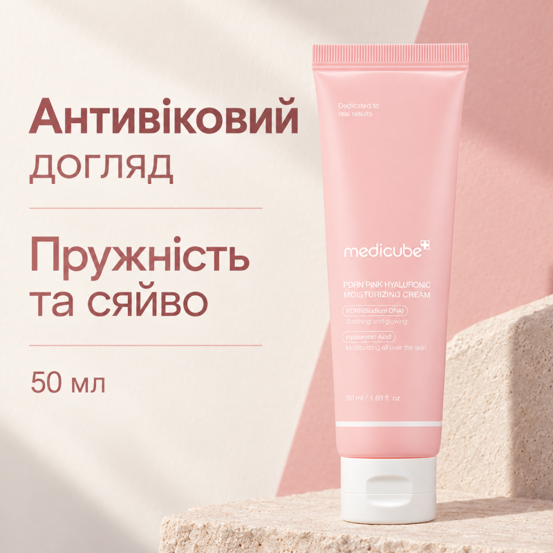 Зволожувальний крем з полінуклеотидами та гіалуроновою кислотою Medicube PDRN Pink Hyaluronic Moisturizing Cream, 50 мл