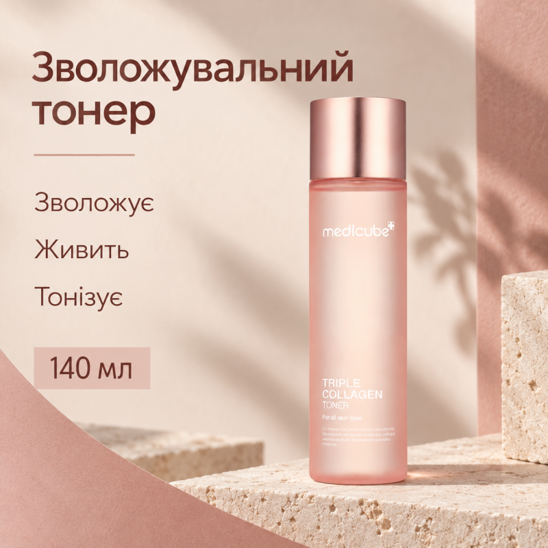 Зволожувальний тонер з колагеном та гіалуроновою кислотою Medicube Triple Collagen Toner, 140 мл
