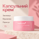 Капсульный крем с коллагеном и полинуклеотидами Medicube PDRN Pink Collagen Capsule Cream, 55 г