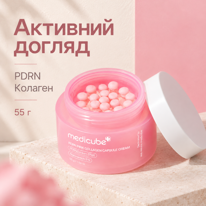 Капсульный крем с коллагеном и полинуклеотидами Medicube PDRN Pink Collagen Capsule Cream, 55 г