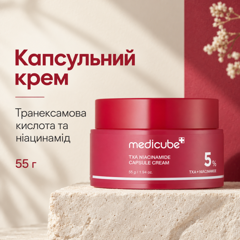 Капсульний крем з транексамовою кислотою та ніацинамідом Medicube TXA Niacinamide Capsule Cream, 55 г