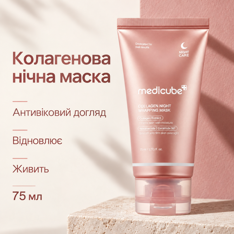 Колагенова нічна маска-плівка Medicube Collagen Night Wrapping Mask, 75 мл
