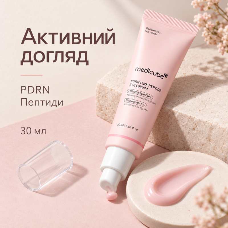 Крем для кожи вокруг глаз с полинуклеотидами и пептидами Medicube PDRN Pink Peptide Eye Cream, 30 мл